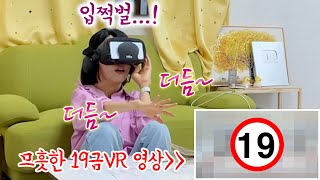 SUB) 재밌는 영화인척 야시시한 19금 VR보여주기ㅋㅋㅋㅋ수빈이가 입쩍벌한 이유는...?ㅋㅋㅋ