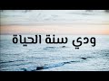 لو طالت المسافات ⁦❤️⁩⁦❤️⁩ ودي سنة الحياة - حسين الجسمي - حالات واتس اب 😍 mp3