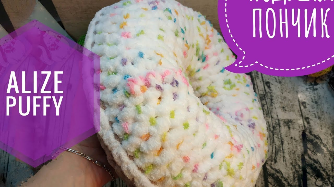 Подушка пончик Alize Puffy вяжем руками
