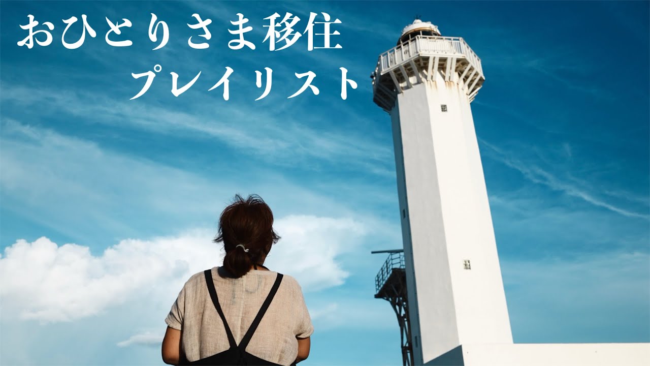 次で最終回なので今まで動画内で使用した曲たちを集めたプレイリストを作りました