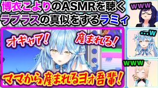 現場からは以上です。 - 普段はママ側のラミィがオギャった結果www【ホロライブ切り抜き/雪花ラミィ/風真いろは/友人A】
