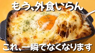 【1食100円】お金がない日はこれ一択 【混ぜてレンチン】100円で作れる幸せドリア ずぼら主婦のずぼらレシピ