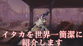 今日からランクマ実装される新ハンターイタカの能力説明【第五人格】【イタカ】