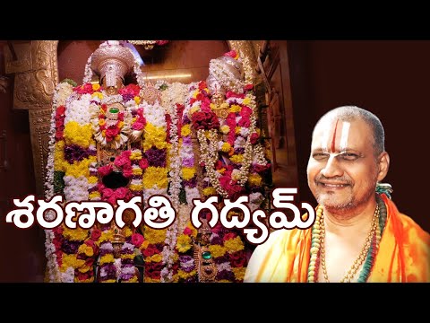 Saranagati gadyam(శరణాగతి గద్యం )
