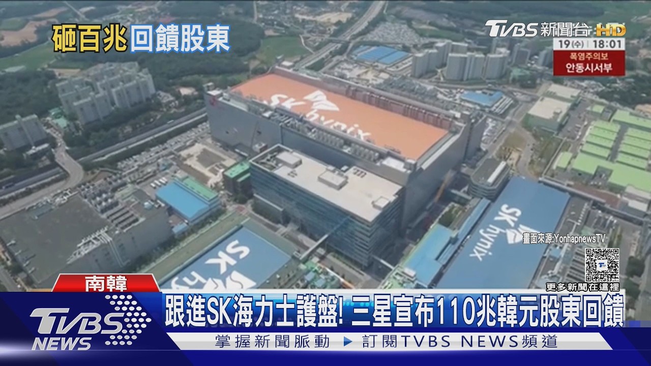南韓股市如「魷魚遊戲」！散戶慘賠　三星宣布110兆韓幣回饋救市