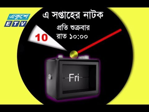 Promo Weekly Drama | Ekushey TV