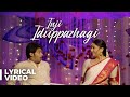 Inji Iduppazhagi Lyric Video Inji Iduppazhagi Arya Anushka Shetty SKPRODUCTIONS