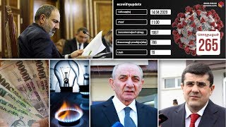 Էպիկենտրոն 14.04.2020