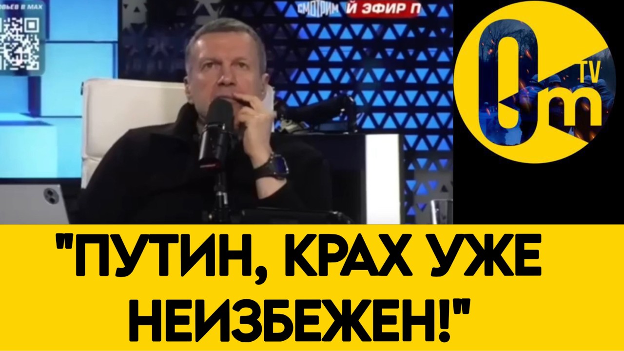 «КРЕМЛЬ В ПАНИКЕ! ЧТО НАМ ТЕПЕРЬ ДЕЛАТЬ?»
