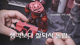 아크릴 도색이 이렇게 쉽다고??  DSPIAE PT-AB 무세척 에어브러시