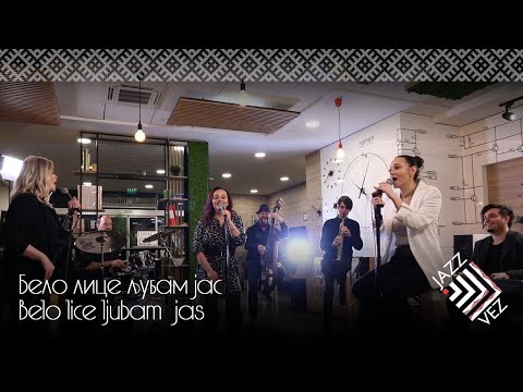 Belo Lice Ljubam Jas | Бело лице љубам јас