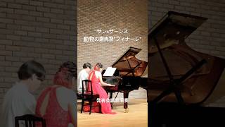 Download lagu #サンサーンス#動物の謝肉祭#フィナーレ#連弾 mp3