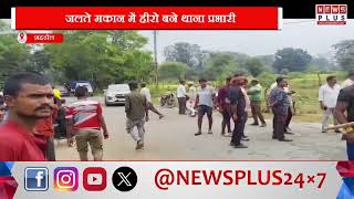 मध्य प्रदेश, शहडोल : जलते मकान में हीरो बने थाना प्रभारी