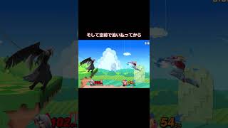 セフィロスの上B決めたらめっちゃ気持ちいい#Shorts #コンボ #ネタ #スマブラsp #魅せプ #スマブラ #ゲーム実況 #ゆっくり実況