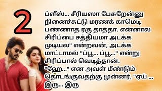 ♥️🌹 😂 ரகு தாத்தா என்னால சிரிப்ப சத்தியமா அடக்க முடியல ....