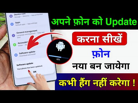 Mobile Update Kaise Kare | Phone Update Kaise Kare | Mobile Ka Software Update Kaise Kare | Phone