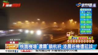 Re: [情報] 桃園因為霧太大比賽暫停