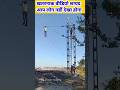 Railway Electricity 25000 Volt सबसे खतरनाक वीडियो Shorts Viral
