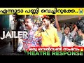 JAILER Movie Review | Jailer Kerala Theatre Response | Rajani | Nelson | Jailer | POP premiere