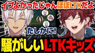 【League of Legends】LTK出場者との共演に騒がしいLTKキッズたち【ローレン にじさんじ 切り抜き】