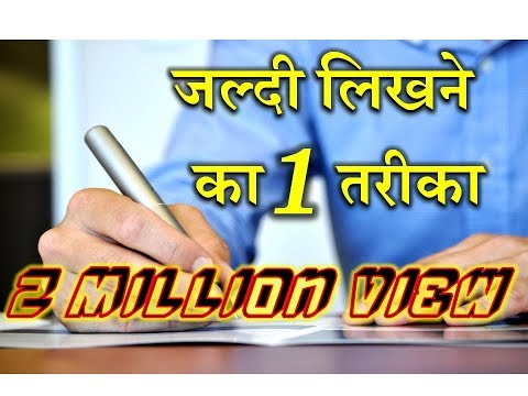 1 Way to Write Quickly – [Hindi] – Quick Support