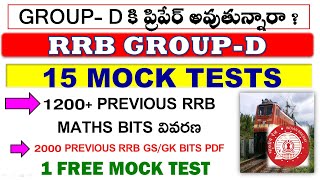 RRB GROUP-D Mock Test Series In Telugu |Railway Free Group-d Grand Tests In Telugu | sathish edutech