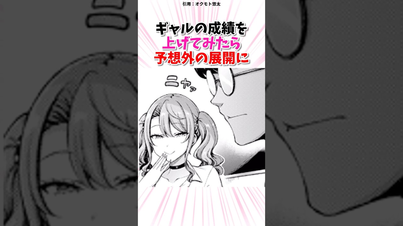 ギャルの成績を上げてみたら.../// #漫画紹介 #漫画