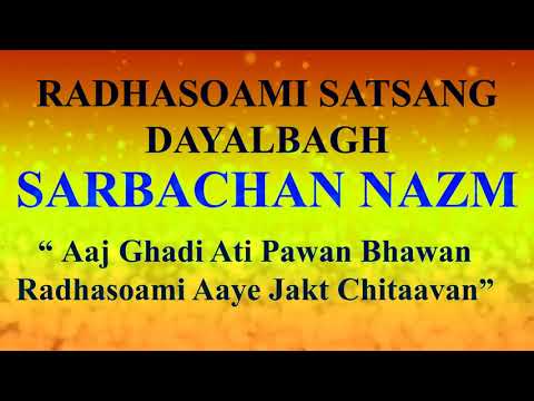 Aaj Ghadi Ati Pawan Bhawan Radsoami Aaye Jakt Chitavan -SARBACHAN NAZM SHABD
