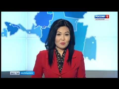 Вести «Калмыкия»: выпуск 27.02.2018 на калмыцком языке