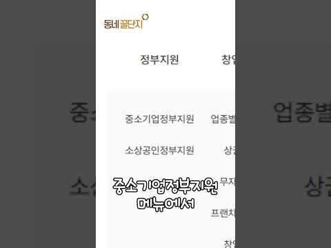 조아써!!점점 커지고 있어!!!  #동네꿀단지 #mbti #사업가 #창업 #창업지원 #정보 #정보공유