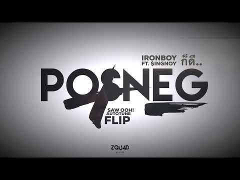 IRONBOY - ก็ดี.. (POSNEG FLIP) ft. สิงห์น้อย【Official Audio】