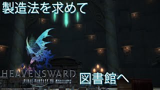【FFXIV】忍ばない忍者とネコミミ竜騎士のエオルゼア日誌 シーズン2 49日目【実況】