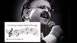 Download lagu #பாத கொலுசு சத்தம் நதியில் கேட்கிறது //spb love songs # mp3