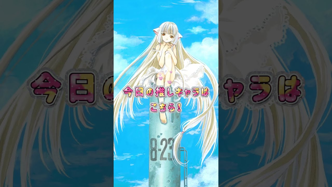 1日1推しキャラ⭐️ちぃ