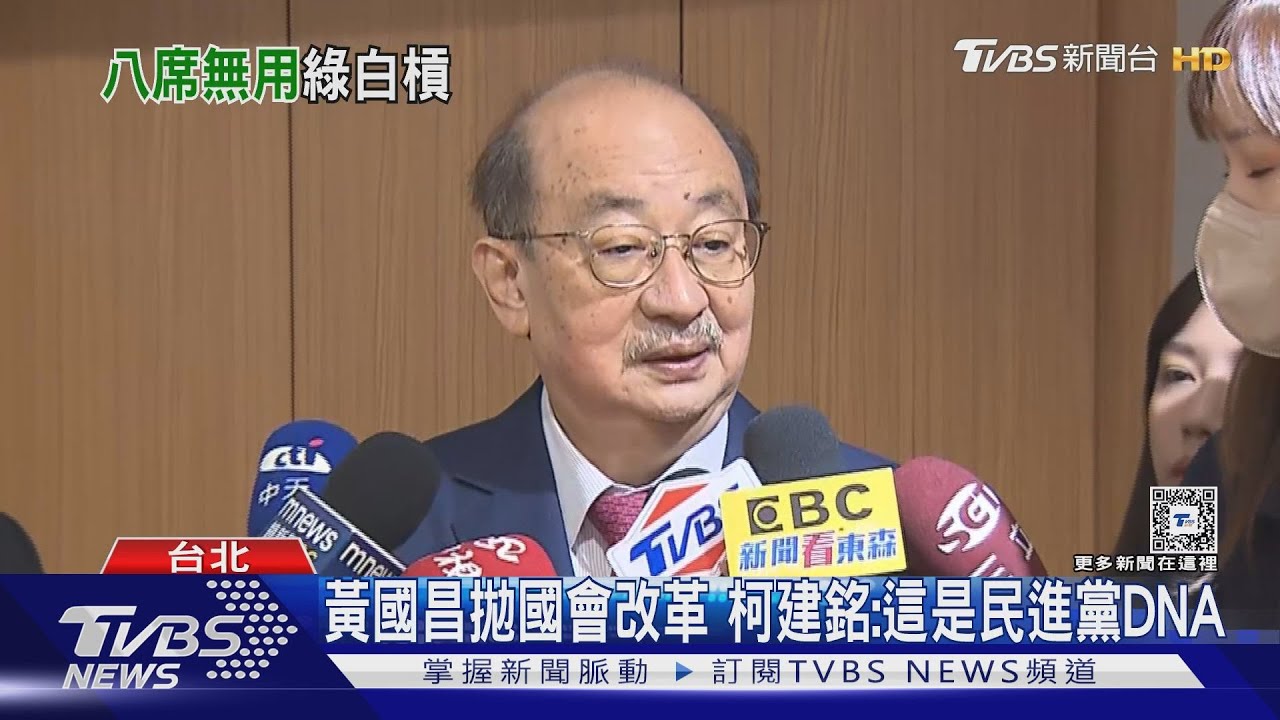 酸白8席沒用 柯建銘嗆黃國昌:你的時代結束