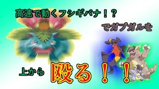 【ポケモンSM】高速化したフシギバナの恐怖！？シングルレートシーズン4part2【ゆっくり実況プレイ】