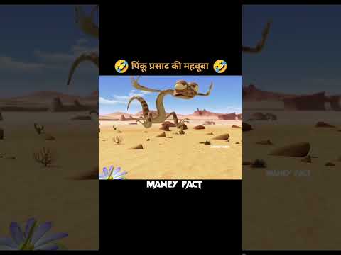 Pinku a Prasad ki mahbuba please support me 🙏🏻🙏🏻🙏🏻 #music #funny #funniestvideo #comedy #funnymoment