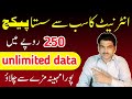 Pakistan ka sab se sasta internet package 250 rupees me unlimited data