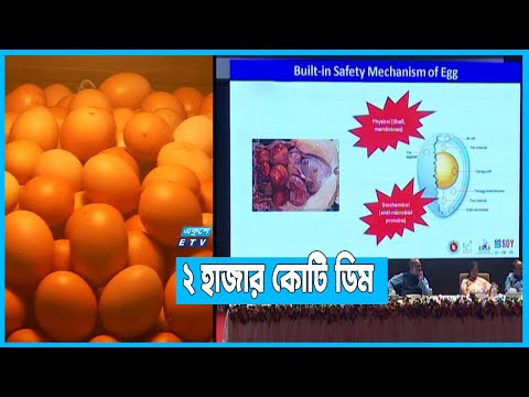 ডিম উৎপাদনে বাংলাদেশ স্বয়ংসম্পূর্ণ