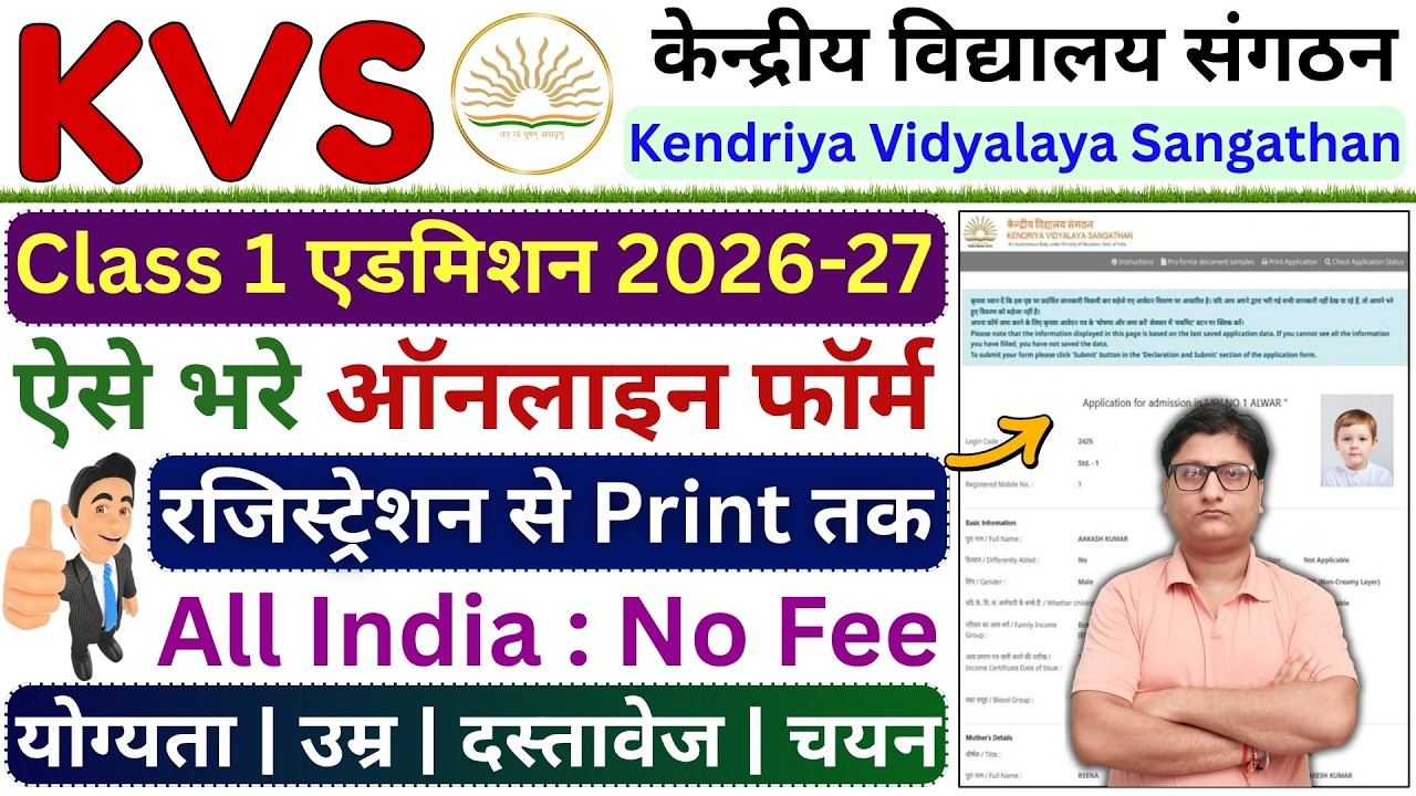 KVS Class 1 Admission 2026 Online Form Kaise Bhare ✅ How to Fill KVS Admission Form 2026 for Class 1