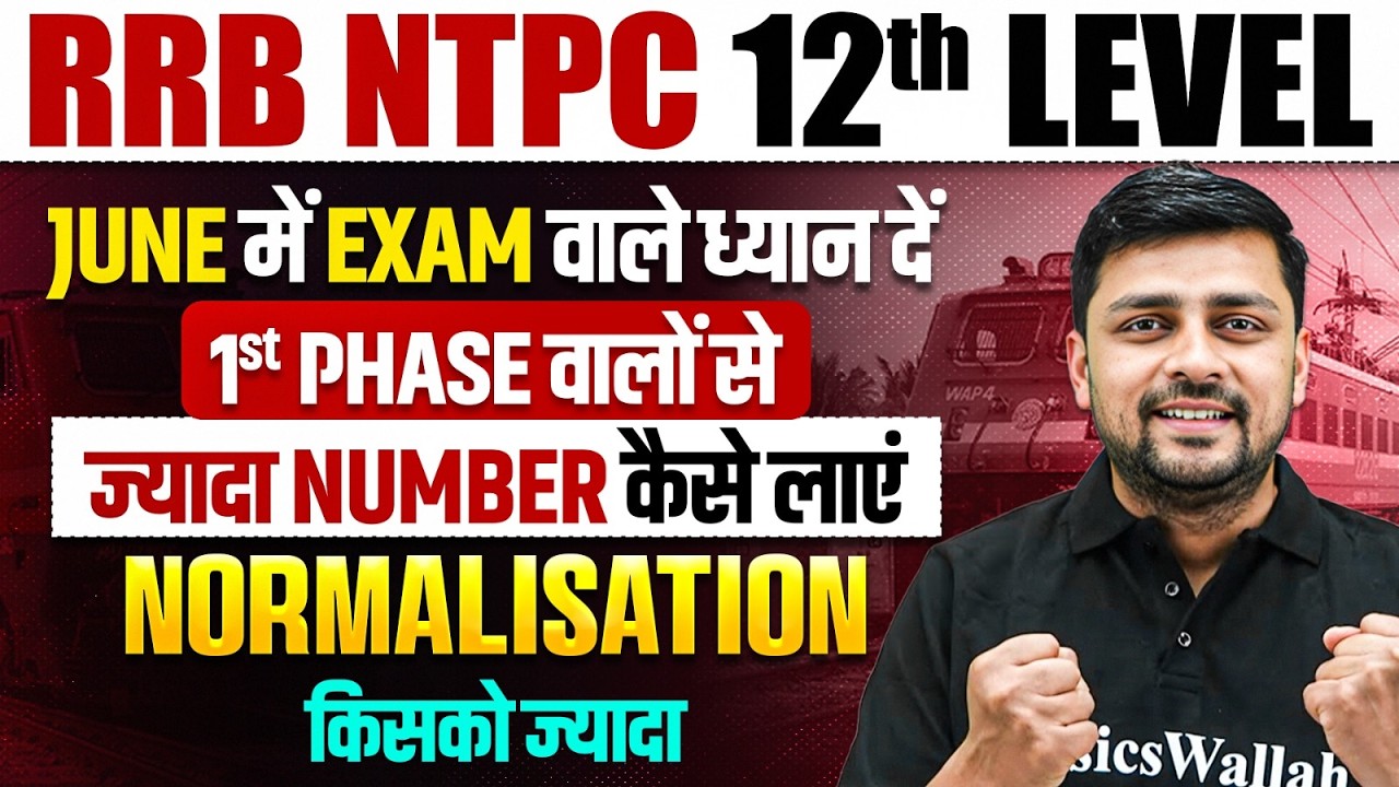 RRB NTPC Undergraduate Level 2026 | 1st Phase वालों से ज्यादा नंबर कैसे लाएं | NTPC 12th L