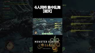 【モンスターハンターワイルズ】モンハンの遊び方が少しおかしな人達 #monsterhunterwildsgame #モンハンワイルズ   #おすすめ