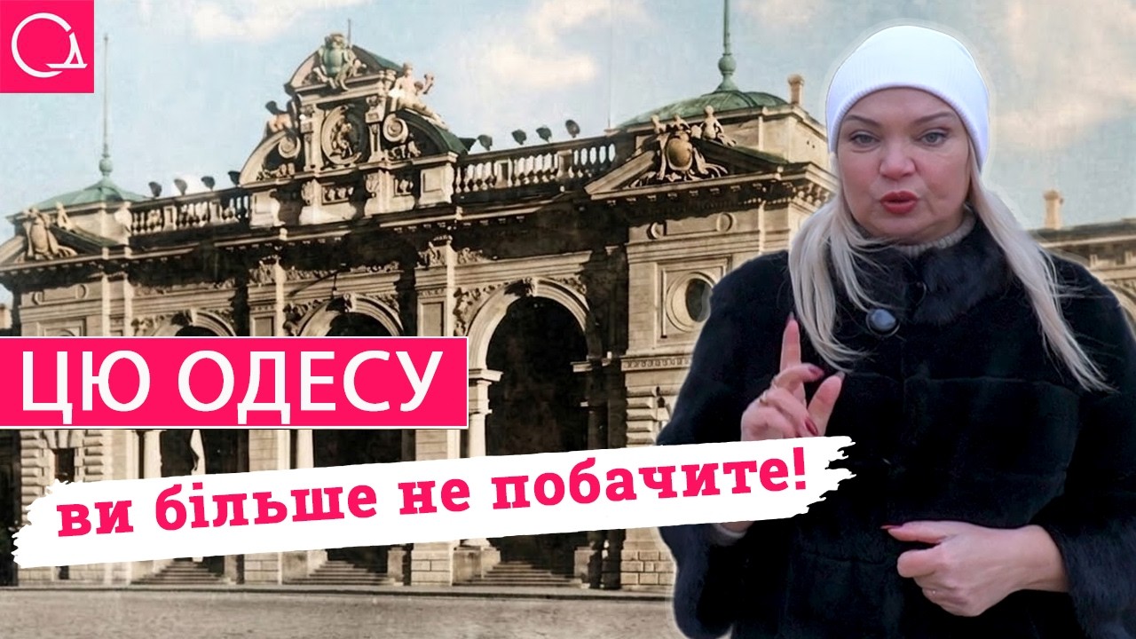 ОДЕСА, ЯКУ У НАС ВКРАЛИ – 9 шедеврів, що стали руїнами