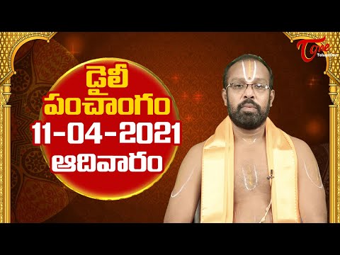 Daily Panchangam Telugu Sunday 11th April 2021 BhaktiOne