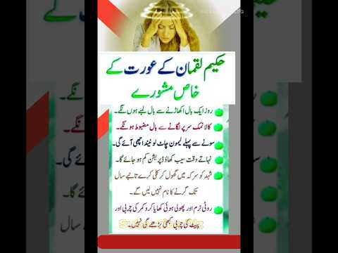 hakeem luqman quotes in urdu | hakeem luqman ka nuskha |#shorts #shortsviral