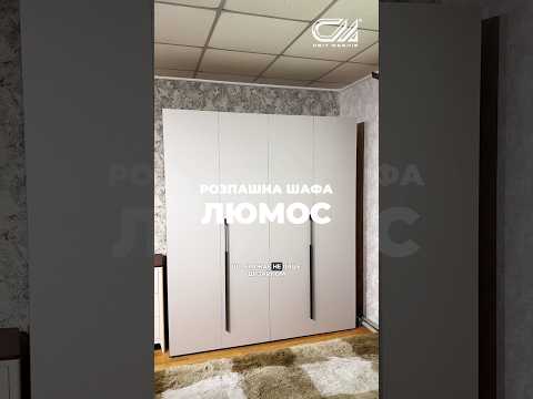 Шкаф 1800 "Люмос"