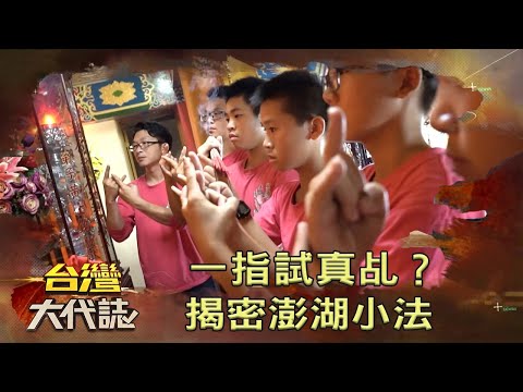 退駕指法