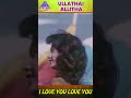 I Love You Love You Sonnale Video Song Ullathai Allitha Movie Songs Karthik Rambha Ytshorts