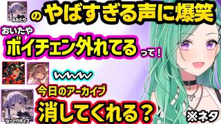 もかに舐められキレる、放送事故並みの爆笑ボイスにボイチェンが外れた扱いされるみみたや、存在がえっすぎて全員にアウト判定されるべにｗｗ【八雲べに/兎咲ミミ/甘結もか/蝶屋はなび/ぶいすぽ】