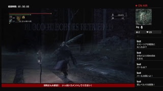 【Bloodborne】最高難易度と言われている七週目に挑む！　その1